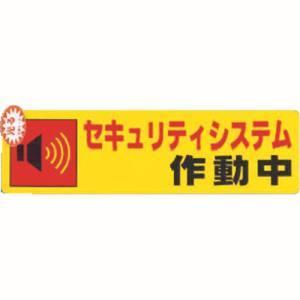 【メール便選択可】光 RE1900-5 セキュリティシステム作動中 0.2×180×50｜akibaoo