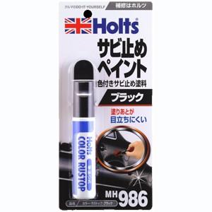 ホルツ MH986 カラーラストップ ブラック Holts