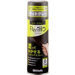 エーゼット ラバーペイント マットブラック 3本セット 黒 ツヤなし