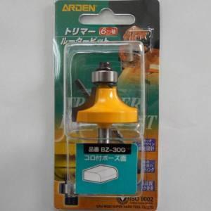 ARDEN BZ-30G9.5R トリマールータービット コロ付 ボーズ面ビット