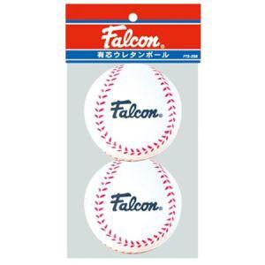 ファルコン FTS-2SB やわらかウレタンボール2球入