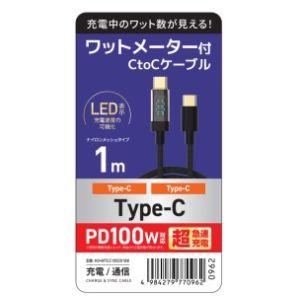 HD-WTCC100201BK ワットメーター付CtoCケーブル