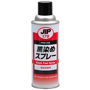 黒染めスプレー (420ml) ○イチネンケミカルズ JIP179 : ねじ各種と