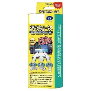 データシステム VHI-T56 ビデオ入力ハーネス