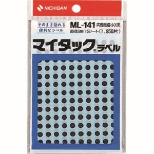 【メール便選択可】ニチバン ML-1416 マイタックラベル カラーラベル 黒 丸5mm
