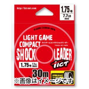 ティクト TICT ライトゲームコンパクトショックリーダー 30m 1.25号｜akibaoo