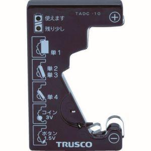 【メール便選択可】トラスコ TADC-10 電池チェッカー