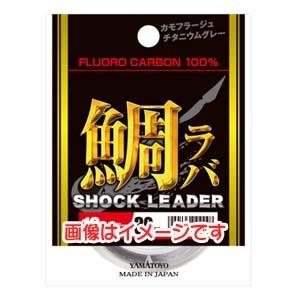 【メール便選択可】ヤマトヨテグス 鯛ラバフロロショックリーダー20m グレー 4号 チタニウムグレー 山豊