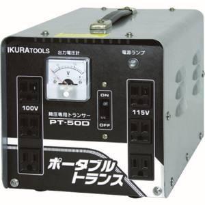 育良精機 PT50D ポータブルトランス