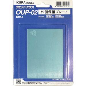 育良精機 OUP-02 RG2/4 N 用外側保護プレート 42301