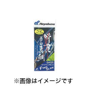 【メール便選択可】ハヤブサ 無双真鯛 フリースライド 瞬貫真鯛ストロングスペアフックセット 13号 ...