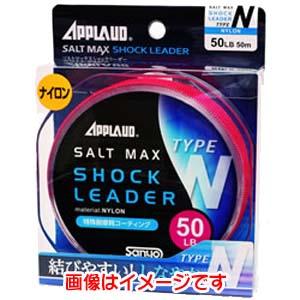 【メール便選択可】サンヨーナイロン アプローブド ソルトマックスショックリーダー タイプ N 50m...