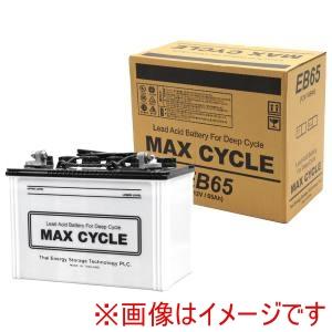 MAX CYCLE EB65-LL EBバッテリー MA× CYCLE サイクルサービス用(電動カー...