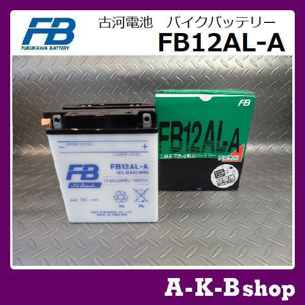 液入り充電済み　FB12AL-A　バイクバッテリー　FURUKAWA　古河電池　正規品新品　（GM1...