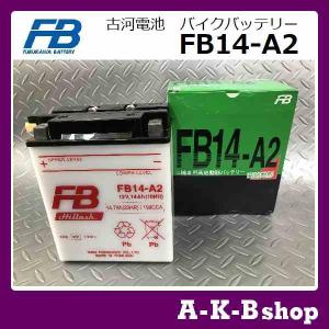 液入り充電済み　FB14-A2　バイクバッテリー　FURUKAWA　古河電池　正規品新品　（GM14Z-4A / YB14-A2 / FB14-A2　互換）｜akibashop