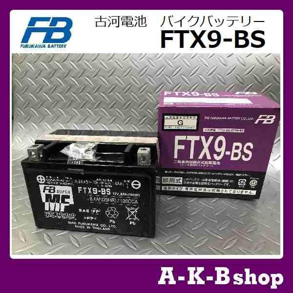 液入り充電済み　FTX9-BS　バイクバッテリー　FURUKAWA　古河電池　正規品新品　（YTX9...