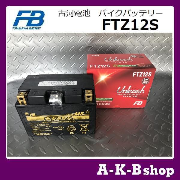 液入り充電済み　FTZ12S　バイクバッテリー　FURUKAWA　古河電池　正規品新品　（YTZ12...