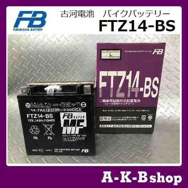 液入り充電済み　FTZ14-BS　バイクバッテリー　FURUKAWA　古河電池　正規品新品