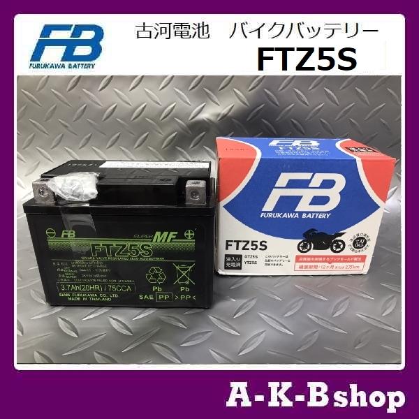 液入り充電済み　FTZ5S　バイクバッテリー　FURUKAWA　古河電池　正規品新品　（YTZ5S,...