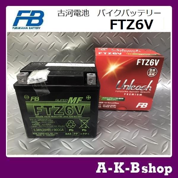 液入り充電済み　FTZ6V　バイクバッテリー　FURUKAWA　古河電池　正規品新品　（YTZ6V　...