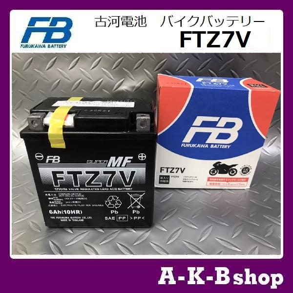 液入り充電済み　FTZ7V　バイクバッテリー　FURUKAWA　古河電池　正規品新品　（YTZ7V、...