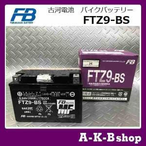 液入り充電済み　FTZ9-BS　バイクバッテリー　FURUKAWA　古河電池　正規品新品　（YTX9-BS、GTX9-BS、KTX9-BS　互換）｜akibashop