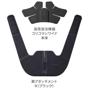 高周波治療器 コリコランワイド EW-RA550-K (ブラック)/パナソニック