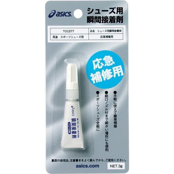 【送料無料】アシックス シューズ補修用瞬間接着剤 asics TCC277