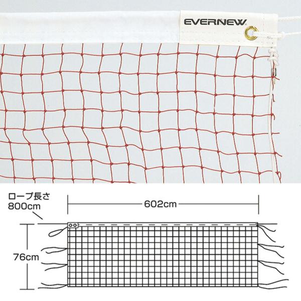 エバニュー EKD105 バドミントンネット Ｂ１０４ EVERNEW