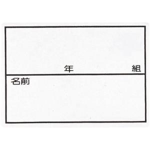 フットマーク ストレッチネーム大（枠入り・年組つき） FOOTMARK 101267L 01