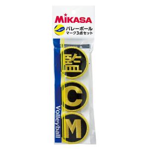 【送料無料】ミカサ バレーボールマーク３点セット（監・Ｃ・Ｍ） MIKASA KMGV｜あきちゃん堂