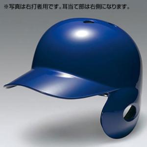ミズノヘルメット MIZUNO 【MIZUNO】ミズノ ソフトボール用ヘルメット(両耳