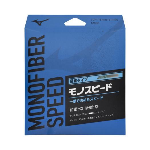 【送料無料】ミズノ モノファイバー スピード(ソフトテニス) ミントグリーン Mizuno 63JG...