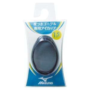 【送料２９０円】ミズノ 度つきゴーグル（専用アイカップ） スモーク Mizuno 85ZR71009｜あきちゃん堂