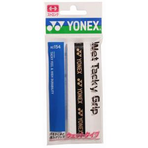 【送料２９０円】ヨネックス ウェットタッキーグリップ（１本入り） ホワイト Yonex AC154 011