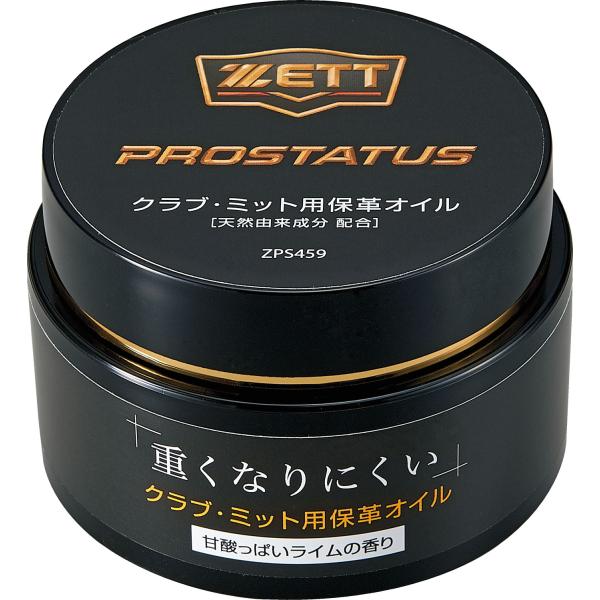 【送料無料】ゼット プロステイタス 保革油 ZETT ZPS459