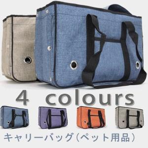 6/13再入荷 ペットキャリーケース ペット用品 犬 猫 兎 ペットバック キャリーバッグ 春夏秋冬 ショルダー 肩掛け 持ち運び 旅行 デニム メッシュ
