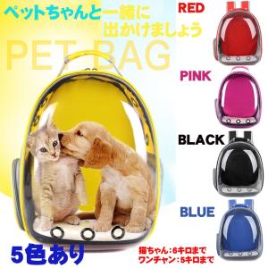新入荷 ペット用品 犬用猫用 キャリーバッグ 透明 宇宙船カプセル型 お出かけ 注目 軽量 耐久性 丈夫 通気性抜群 便利 旅行 42*31*25cm