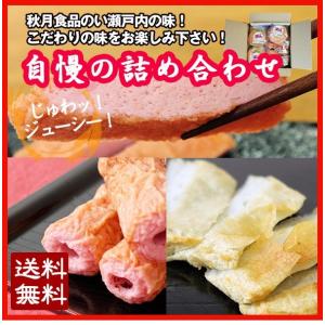 秋月のえび天セット【送料無料】