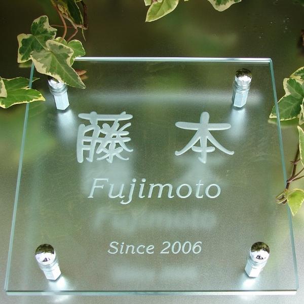 表札 手作り ガラス表札　ひょうさつ hg-24-L