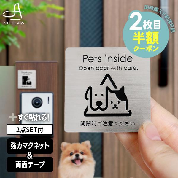 犬 猫 ペット 開閉注意 玄関 ステッカー 強力マグネット 両面テープ付き 案内 おしゃれ ポスト ...