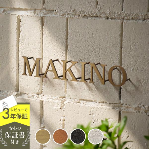 表札 ローマ字 切り文字 バラ文字 おしゃれ ステンレス 戸建て 切り文字 ゴールド lcse-01