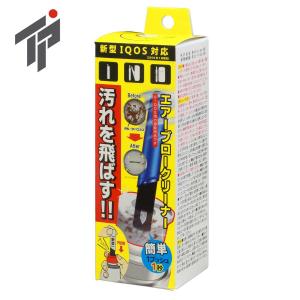 東京パイプ アイコス対応 エアーブロークリーナー...の商品画像