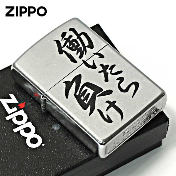Zippo ジッポライター 漢字 働いたら負け プリント加工 ＃207 Emboss printin...