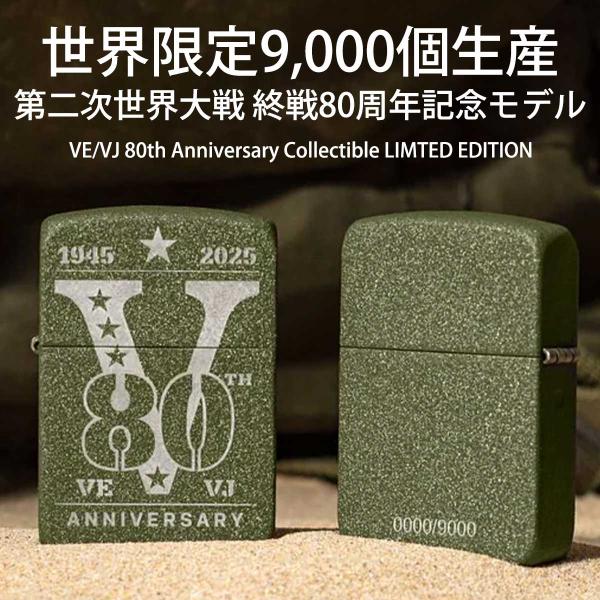 Zippo ジッポライター 世界限定9,000個生産 第二次世界大戦 終戦80周年記念モデル VE/...