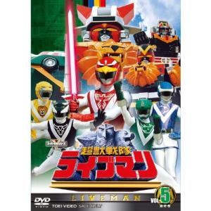 スーパー戦隊シリーズ 超獣戦隊ライブマン 全5...の詳細画像4