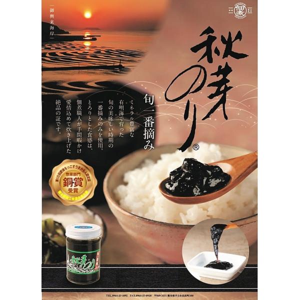 秋芽のり １５０ｇ　旬一番摘み　極上限定海苔佃煮