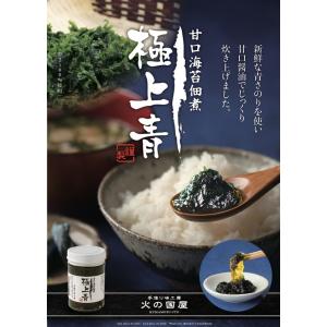 極上青 170g 青さのりを使った甘口海苔佃煮