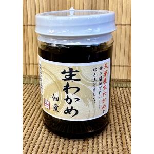 生わかめ佃煮　１５０ｇ　熊本県天草産１００％使用