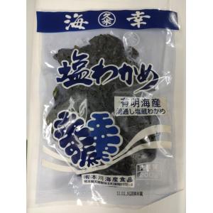 天草産　塩わかめ　200g（クール商品）